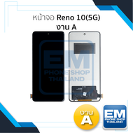 หน้าจอ ใช้สำหรับ Oppo Reno 10(5G) งาน A จอราคาประหยัด หน้าจอโทรศัพท์ อะไหล่จอมือถือ (มีการรับประกัน)