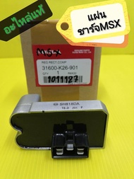 แผ่นชาร์จ MSX  แท้เบิกศูนย์HONDA  31600-K26-901   ส่งฟรี