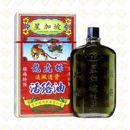 星加坡鴻威藥業 龍虎標追風透骨活絡油 40毫升 (4897021090266) #HKP-00354 EXP:30/03/2027