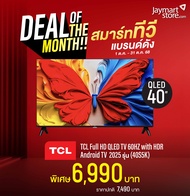 TCL TCL Full HD QLED TV 60HZ with HDR and Android TV 40 นิ้ว 2025 รุ่น (40S5K)