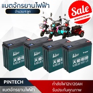 PINTECH แบตเตอรี่ 12v12ah แบตเตอรี่ไฟฟ้า แบตเตอรี่ตะกั่วแห้ง สำหรับรถไฟฟ้า 6-DZF-12/6-DZF-20 Battery