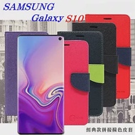 Samsung Galaxy S10 經典書本雙色磁釦側翻可站立皮套 手機殼黑色