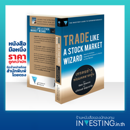เทรดอย่างพ่อมดตลาดหุ้น : Trade Like A Stock Market Wizard