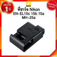 Nikon EN-EL15c / ENEL-15 / MH-25a Battery Charge นิคอน แบตเตอรี่ ที่ชาร์จ แท่นชาร์จ Z7II Z6II Z7 Z6