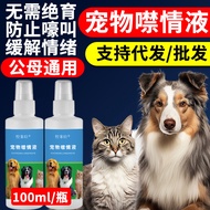 Cat Inhibition Inhibition Spray Special Inhibition Inhibition Inhibition Spray for Female Cats Male 