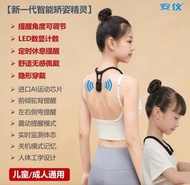 Smart Posture Corrector 坐姿矯正器