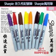 Sharpie萬用筆30001 油性筆 記號筆 簽字筆 奇異筆 單支  happy玩家