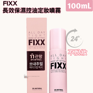 FIXX 全日長效保濕控油定妝噴霧 100mL(No Gas Mist Type)  ▼D2(79222)(平行進口)