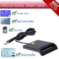 เครื่องอ่านบัตรประชาชน บัตรสมาร์ทการ์ด Smart card reader