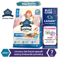 Buzz Beyond - อาหารแมว บัซซ์ บียอนด์ กลูเตนฟรี รสปลาทู สำหรับแมวโต ทุกสายพันธุ์ 7 kg