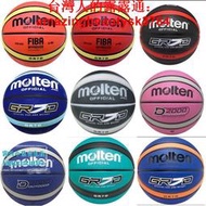 【公司貨免運】GR7D Molten  標準 七號 六號 五號 籃球