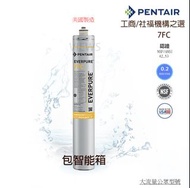 全新行貨❗Pentair Everpure 7FC濾芯 (工商/社福機構之選) Water filter, 相比H104, H-104, Doulton,3M 更效用 (包智能箱)(100%香港行貨)