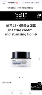 belif 紫芹48hr潤澤炸彈霜