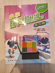 小學數學新思維 答句版 5下B