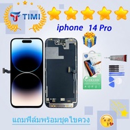 ชุดหน้าจอ จอ ใช้ร่วมกับ iPhone 14 pro งานแท้มีประกัน แถมฟิล์มพร้อมชุด