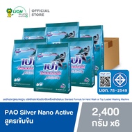 [ยกลัง] PAO Silver Nano Active ผงซักฟอก ลดกลิ่นอับ ซิลเวอร์ นาโน แอคทีฟ สูตรเข้มข้น 2400 กรัม 6 ชิ้น