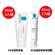 【La Roche-Posay 理膚寶水】 舒緩修護超值組-即期良品(國際航空版)