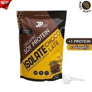 JP Whey ไอโซเลทโปรตีน รสช้อคโกแลต โปรตีนพืช ออร์แกนิก คุมน้ำหนัก
