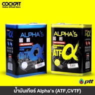 น้ำมันเกียร์ Alpha’s (ATF | CVTF) สำหรับเกียร์อัตโนมัติ 4L EXTRA WIDE