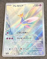 日版ptcg sv6a 黑夜漫遊者- 071/064 克雷色利亞AR 單卡
