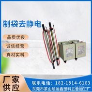 Manufacturer Bag Making Machine Supply Static Eliminator Static Paper Plastic Bags Static Film Stati