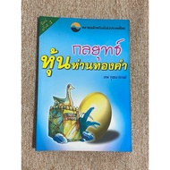 Golden Goose Stock Strategy (A31)