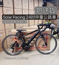 ⭐️⭐️全新行貨⭐️⭐️ Solar Racing 24吋中童公路單車