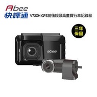 『車麗屋』快譯通 ABEE V73GH+H200 SONY星光級+測速 前後行車紀錄器