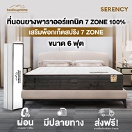 Bedisupreme ที่นอน Pocket Spring 7Zone ประสานยางพารา Organic 7Zone100% รุ่น Serency หนา 12 นิ้ว ขนาด