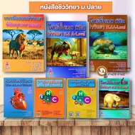 Book: A LEVEL Biology Ratchapol M.4-5-6 Prepare For The Exam Questions Conquer The Of The Fund. BK03