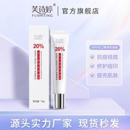 芙詩婷壬二酸20%清肌凝露祛痘淡化痘印溫和修護痘肌壬二酸凝膠