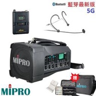 永悅音響 MIPRO MA-100 肩掛式5G藍芽無線喊話器 頭戴式+發射器 贈三好禮 全新公司貨