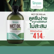 พิเภก(PIPEK) MCT Oil เผาผลาญกระตุ้นขับถ่าย น้ำมันเอ็มซีทีจากมะพร้าว ( รวม MCT Oil )