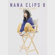 水樹奈奈 / NANA CLIPS 8 (DVD)