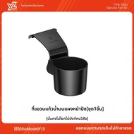 YZ | ที่วางแก้วและตัวจัดตำแหน่งสำหรับ Tesla Model Y 3