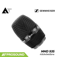 SENNHEISER MMD 935 หัวไมโครโฟน แบบ Dynamic รับเสียงแบบ Cardioid ให้คุณภาพเสียงที่คมชัด AT Prosound