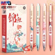 晨光新款錦鯉限定筆學生用按動中性筆0.5黑筆古風中國J2012/7105