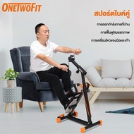 OneTwoFit จักรยานออกกำลังกายแบบพับ Exercise Bike จักรยานกายภาพบำบัด อุปกรณ์สร้างกล้ามเนื้อ จักรยานมือปั่นเท้าปั่น