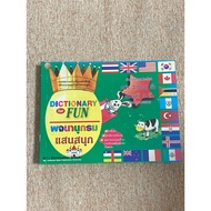 DICTIONARY for FUN (B7)