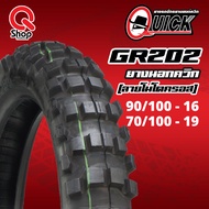 ยางนอกลายวิบากควิกQuick GR202 ขอบ16 ขอบ19