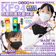 韓國🇰🇷EIGHT SUGAR 4層防護兒童KF94 口罩獨立包裝50片