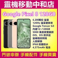 [門號專案價]Google Pixel 8[12+128GB]6.2吋/5G/GOOGLE8/IP68防水防塵/指紋辨識