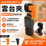 DJI Pocket4 Pocket Clip Lanyard Hole Design Replace Original Factory Pocket Clip Anti-Collision Fixi