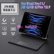 磁吸巧控鍵盤 帶中文注音 適用於 Pro 去去 吋 與 iPad Air (第4/5代)  iPad 去0.9吋藍牙鍵盤