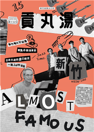 貢丸湯 第15期/2018：新竹Almost Famous (新品)