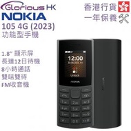 NOKIA - 105 (2023) 4G 功能型手機 香港行貨