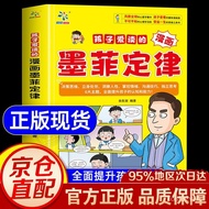 【保证质量】Full Set4Book Children's Favorite Comics Murphy's Law Comic Boy Learning Murphy's Law Comics Murphy's Law Children