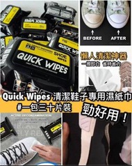 超方便Quick Wipes 清潔鞋濕紙巾 (1套2包)