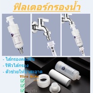 Filter ฝักบัว เปลี่ยนไส้กรองได้ ฟิวเตอร์กรองน้ำ กรองคลอรีน รีฟิวไส้กรอง ไส้กรองคลอรีน