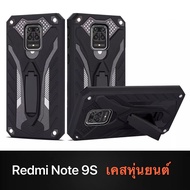 [ส่งจากไทย] Case Xiaomi Redmi Note 9S เคสเสี่ยวมี่ เรดมี Note9S เคสนิ่ม TPU เคสหุ่นยนต์ เคสไฮบริด มีขาตั้ง เคสกันกระแทก case xiaomi redmi note 9s